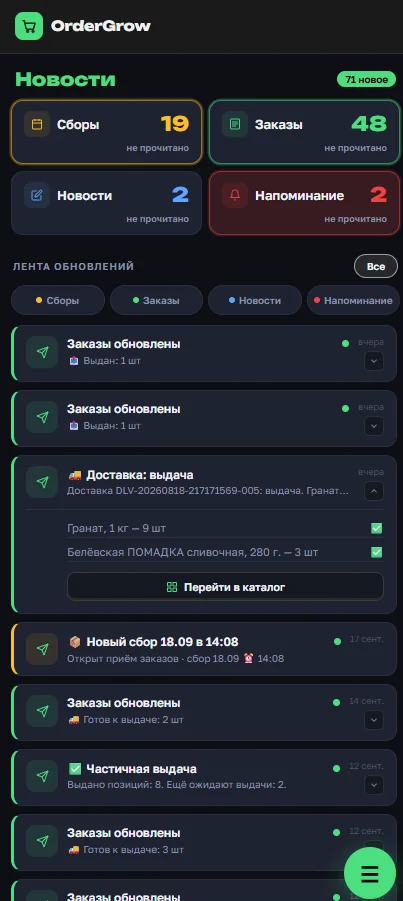Развёрнутое уведомление «Доставка: выдача» в разделе «Новости» с полным составом и количествами