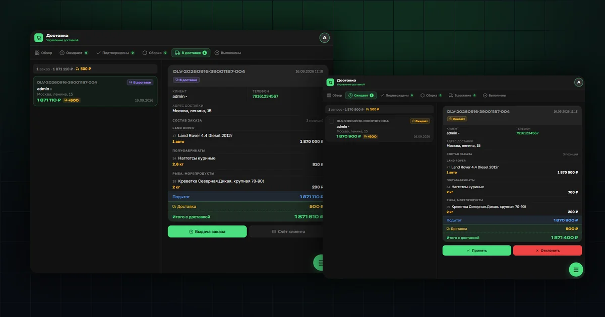 Раздел «Доставка» в OrderGrow — статусы заявок и выдача заказа курьером
