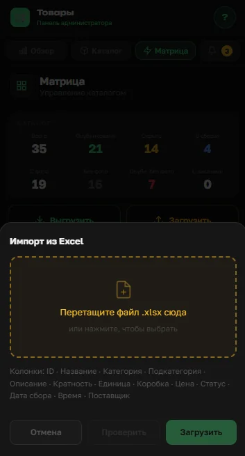 Окно импорта из Excel на телефоне в OrderGrow