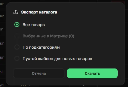 Окно «Экспорт каталога» в OrderGrow с выбором способа выгрузки