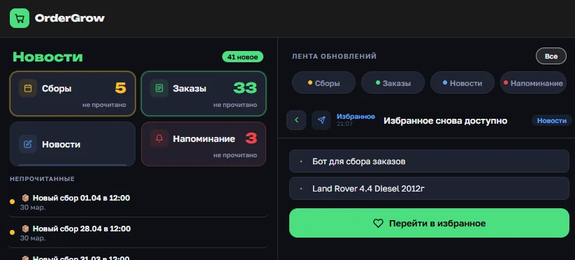 Развёрнутое уведомление в OrderGrow со списком товаров и кнопкой перехода
