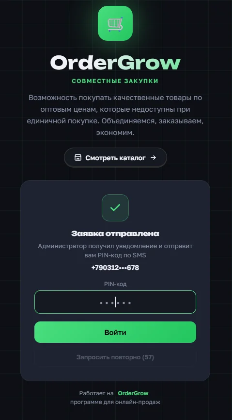 Экран ввода PIN-кода после отправки заявки на регистрацию в OrderGrow