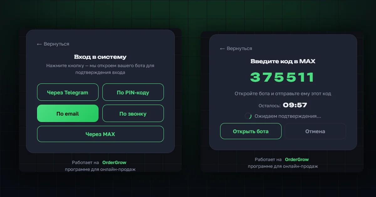Вход через MAX в OrderGrow — экран входа и код подтверждения