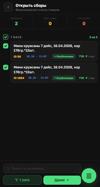 Список выбранных товаров при открытии сбора с телефона