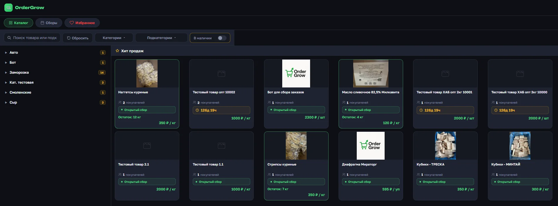 Раздел «Хиты продаж» в OrderGrow — карточки товаров с остатком выделены зелёной рамкой