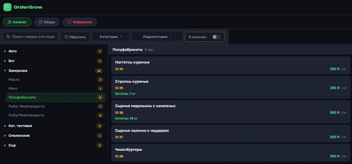 Список товаров подкатегории в OrderGrow — строка «Остаток» под названием товара