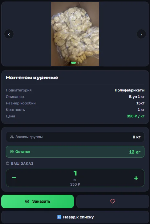 Карточка товара в OrderGrow с указанным остатком 12 кг — блок «Остаток» подсвечен зелёным