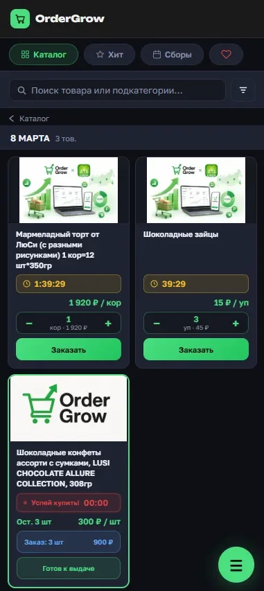 Мобильная версия каталога OrderGrow после обновления — карточки с фото и заказом