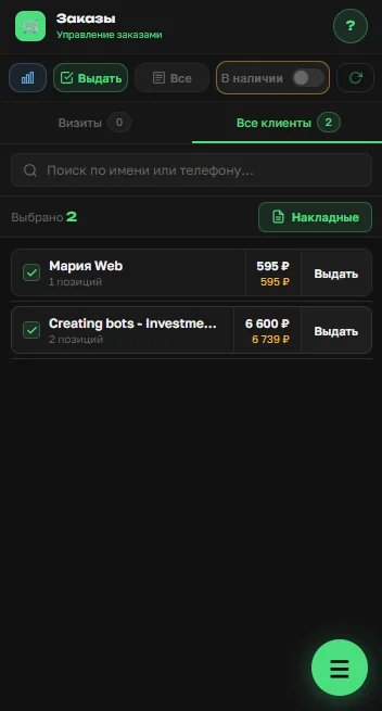 Список клиентов на выдаче в OrderGrow с отмеченными клиентами и кнопкой Накладные
